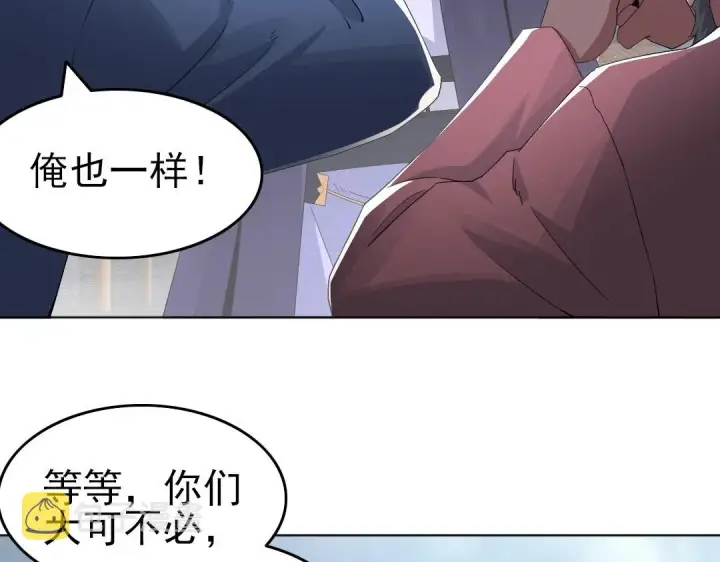 《再不死我就真无敌了》第21话 绳之以法！图46
