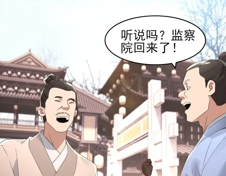 《再不死我就真无敌了》第21话 绳之以法！图75