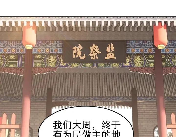 《再不死我就真无敌了》第21话 绳之以法！图77