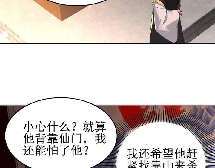 《再不死我就真无敌了》第21话 绳之以法！图87