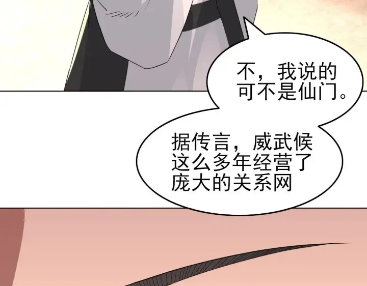 《再不死我就真无敌了》第21话 绳之以法！图90