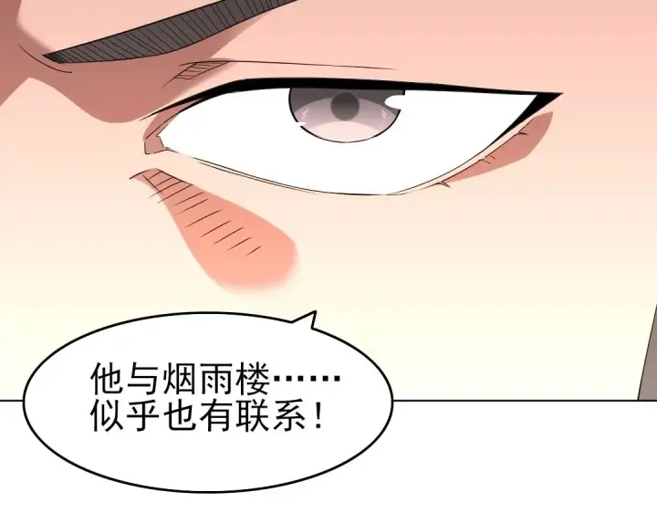 《再不死我就真无敌了》第21话 绳之以法！图91