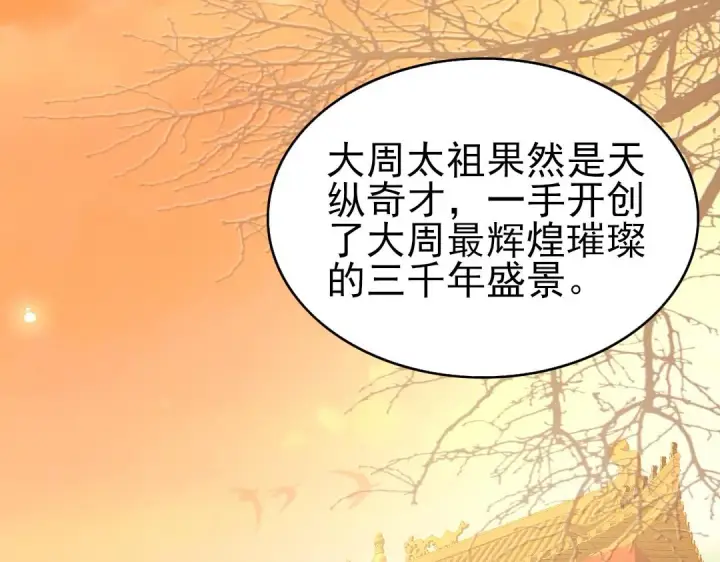 《再不死我就真无敌了》第22话 调查真相图25