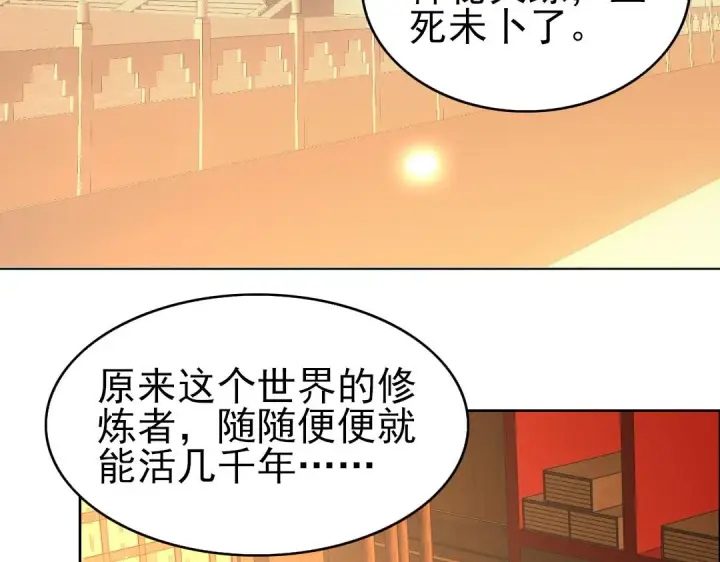 《再不死我就真无敌了》第22话 调查真相图27