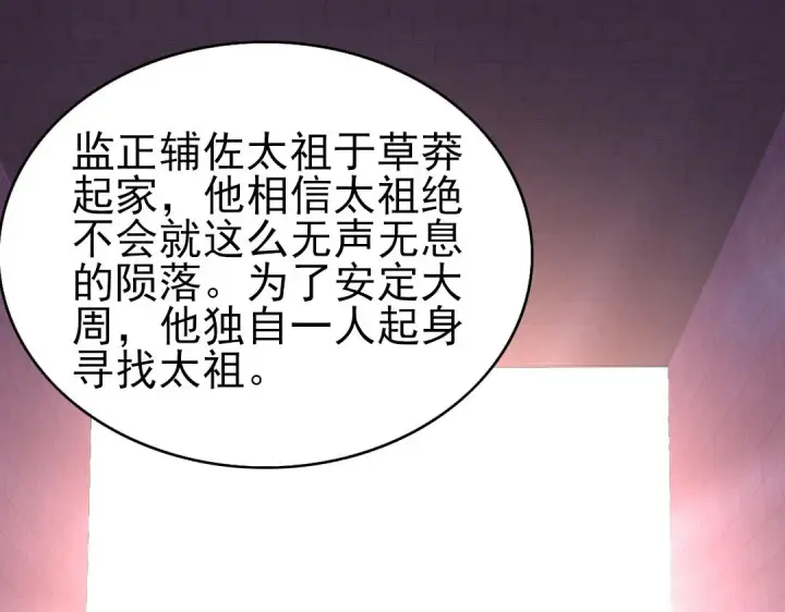 《再不死我就真无敌了》第22话 调查真相图39