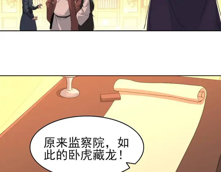 《再不死我就真无敌了》第22话 调查真相图45