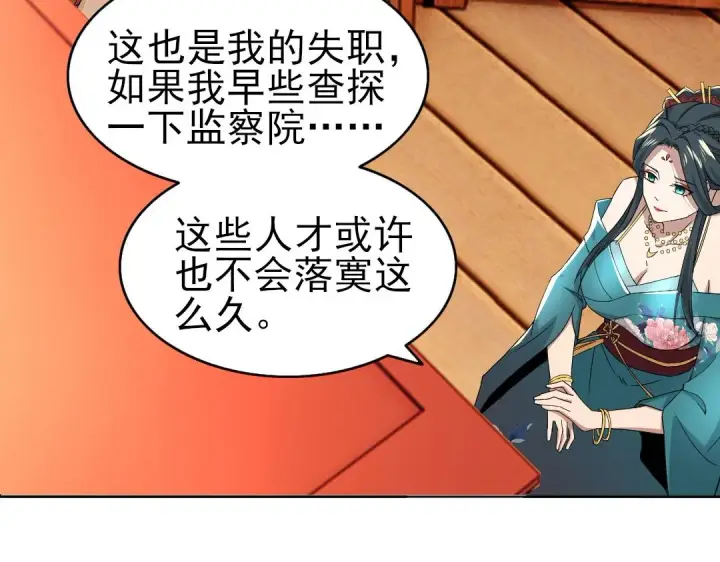 《再不死我就真无敌了》第22话 调查真相图51