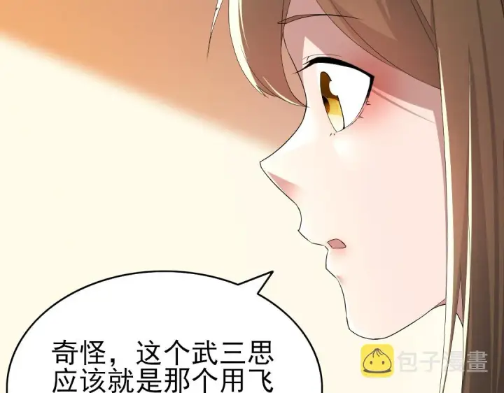 《再不死我就真无敌了》第22话 调查真相图58