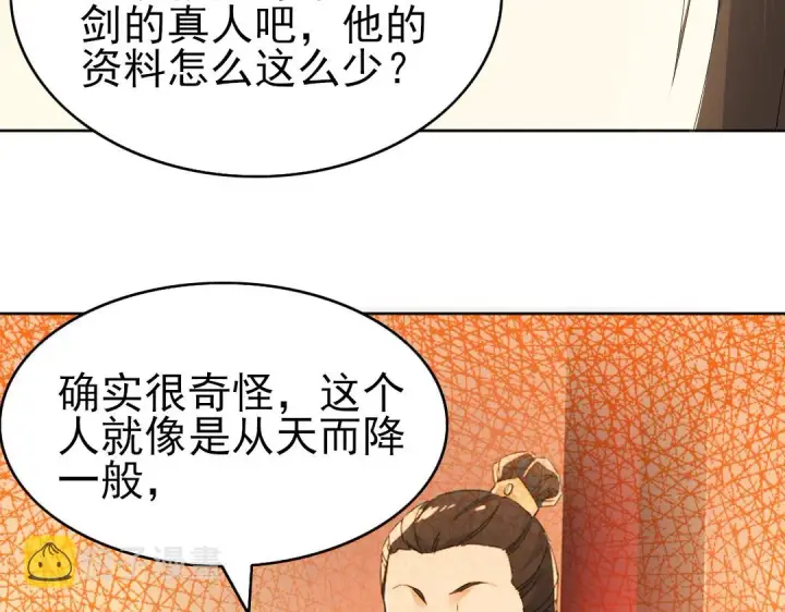 《再不死我就真无敌了》第22话 调查真相图59