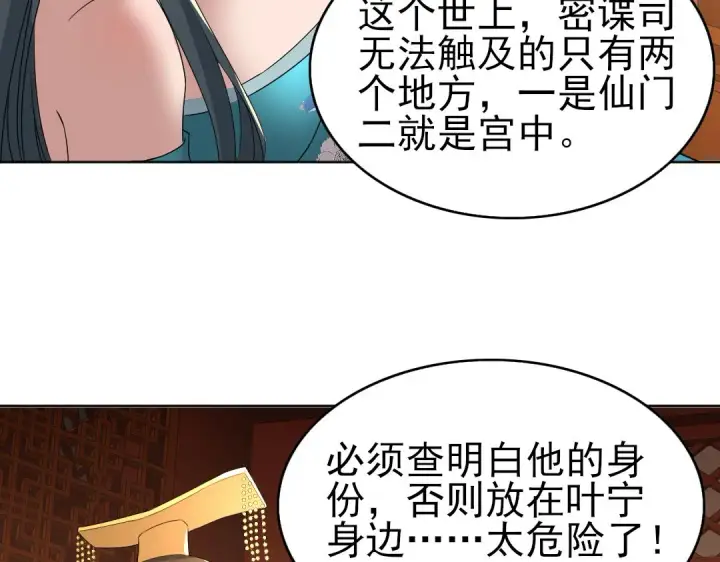 《再不死我就真无敌了》第22话 调查真相图63