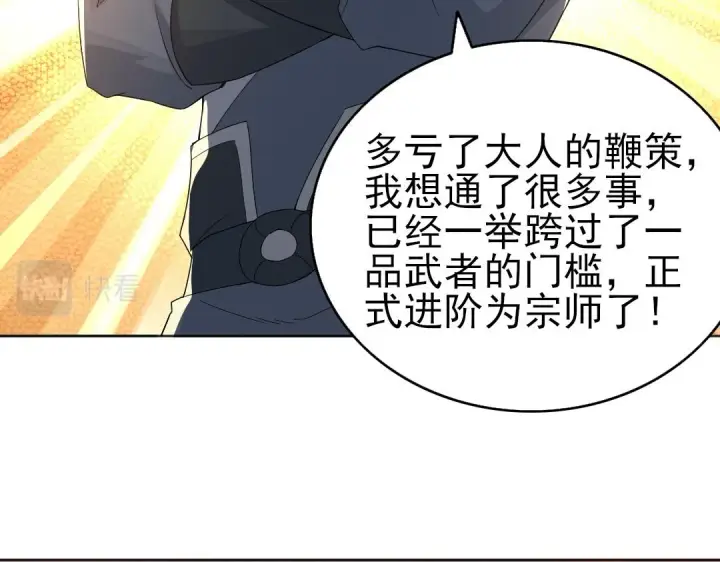 《再不死我就真无敌了》第22话 调查真相图74