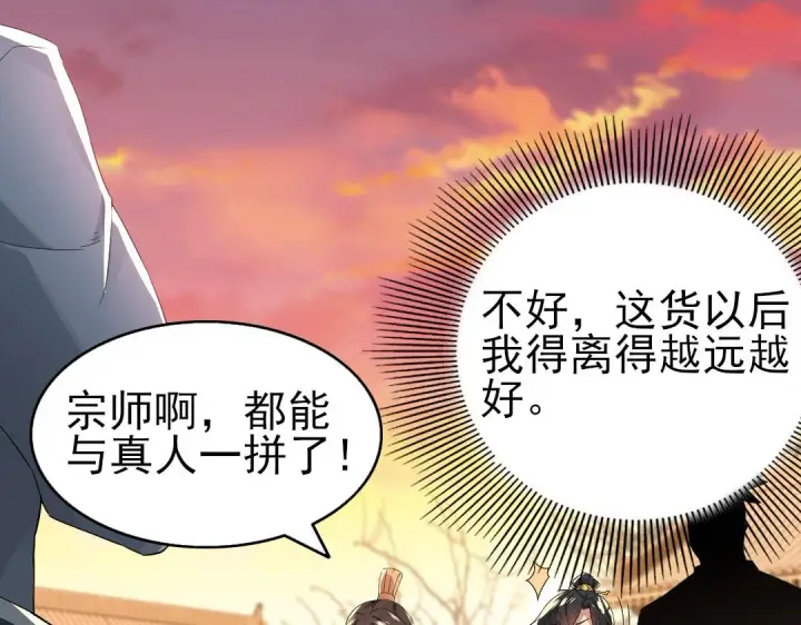 《再不死我就真无敌了》第22话 调查真相图75