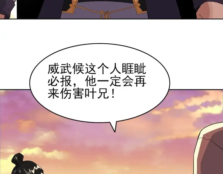 《再不死我就真无敌了》第22话 调查真相图92
