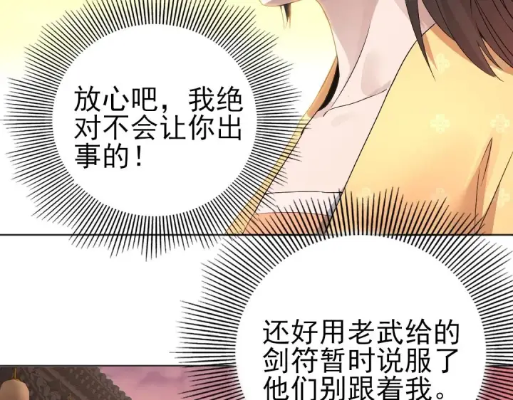 《再不死我就真无敌了》第23话 打倒恶势力图12