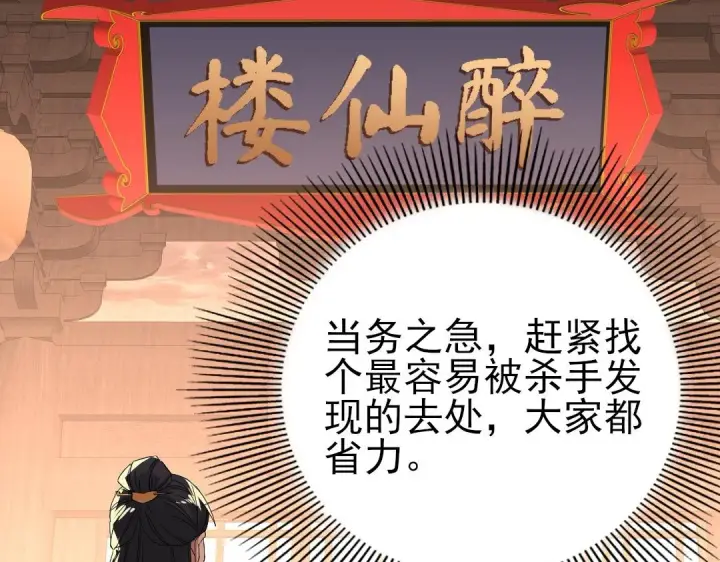 《再不死我就真无敌了》第23话 打倒恶势力图15