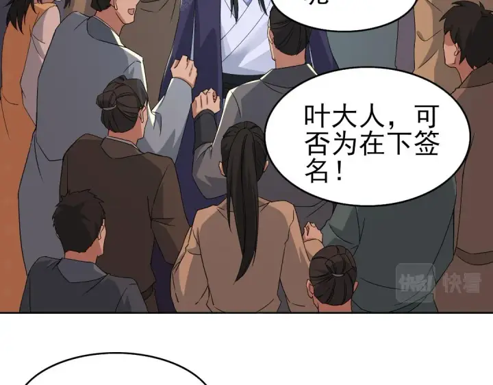《再不死我就真无敌了》第23话 打倒恶势力图24