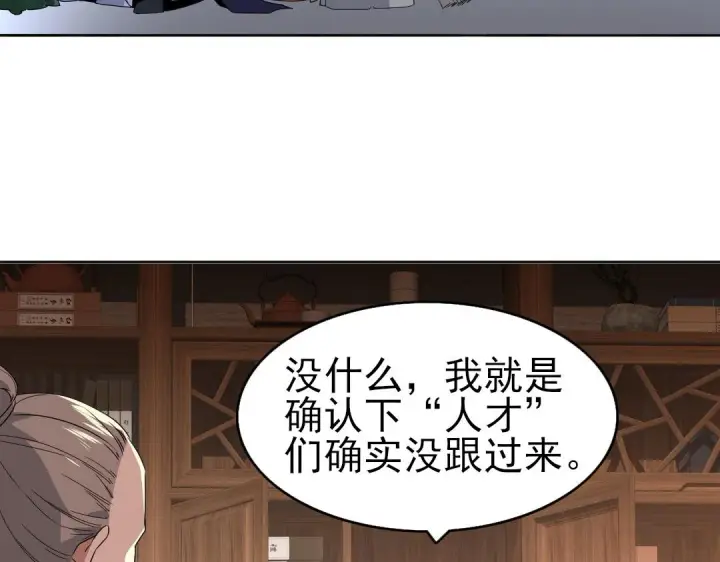 《再不死我就真无敌了》第23话 打倒恶势力图80