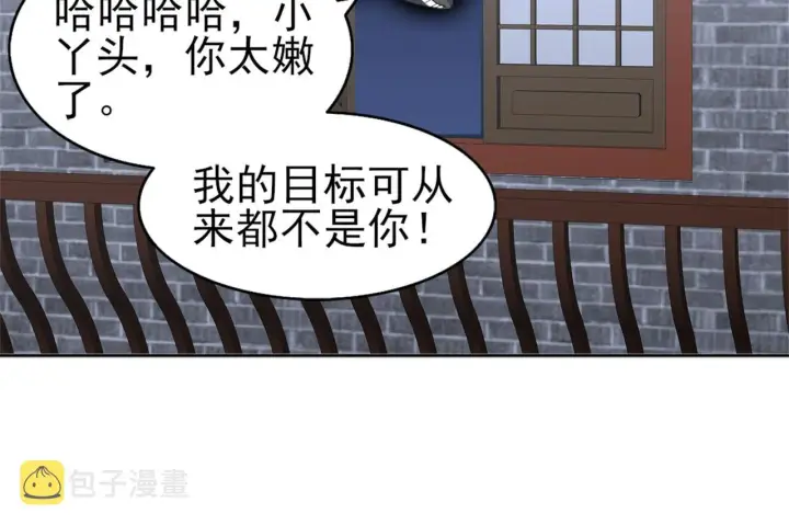 《再不死我就真无敌了》第24话 守住你了图64