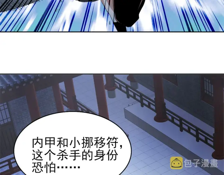 《再不死我就真无敌了》第24话 守住你了图85