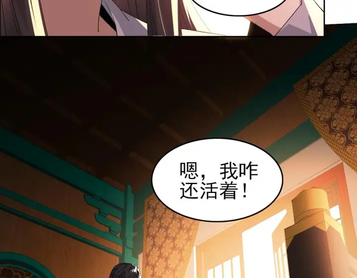 《再不死我就真无敌了》第25话 作死行动失败？！图6