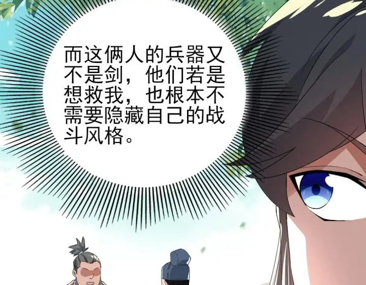 《再不死我就真无敌了》第25话 作死行动失败？！图61