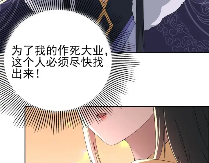 《再不死我就真无敌了》第25话 作死行动失败？！图68
