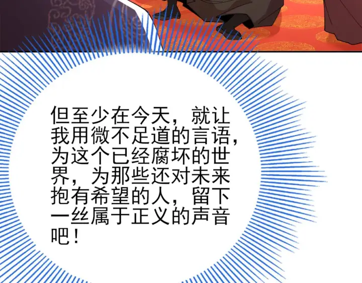 《再不死我就真无敌了》第26话 舌战群雄图101
