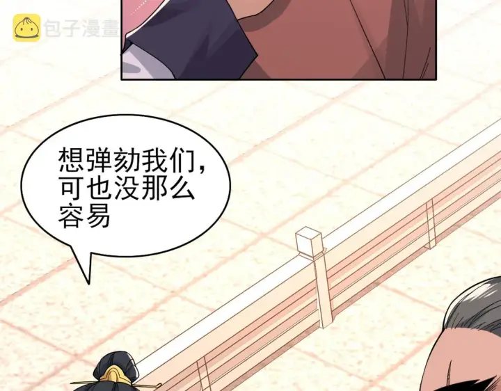 《再不死我就真无敌了》第26话 舌战群雄图12