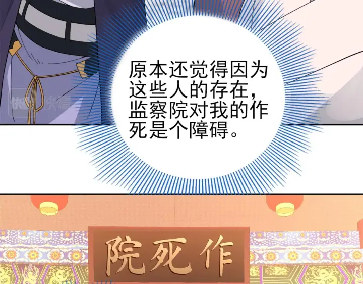 《再不死我就真无敌了》第26话 舌战群雄图14