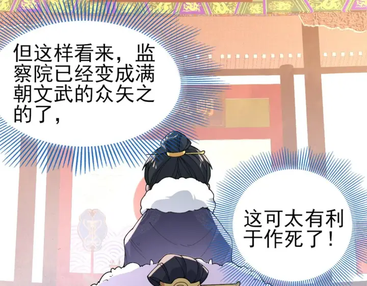 《再不死我就真无敌了》第26话 舌战群雄图15