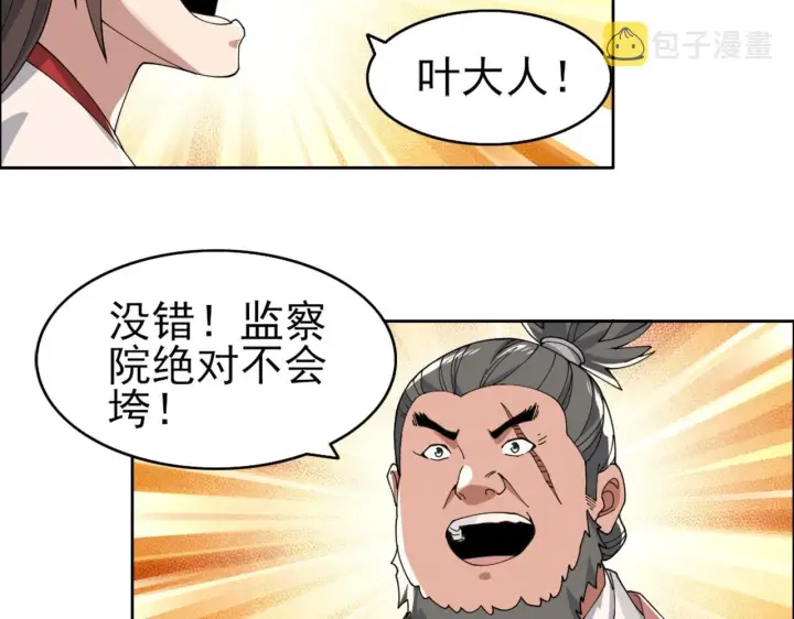 《再不死我就真无敌了》第26话 舌战群雄图20