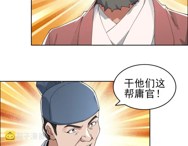 《再不死我就真无敌了》第26话 舌战群雄图21