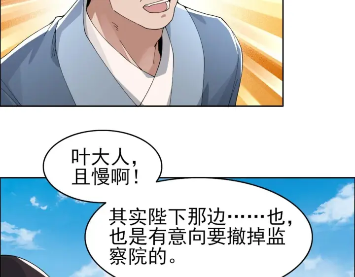 《再不死我就真无敌了》第26话 舌战群雄图22