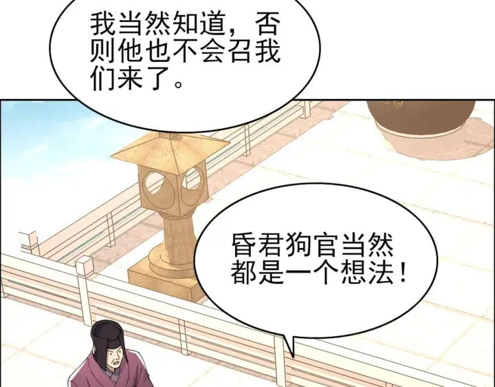 《再不死我就真无敌了》第26话 舌战群雄图24