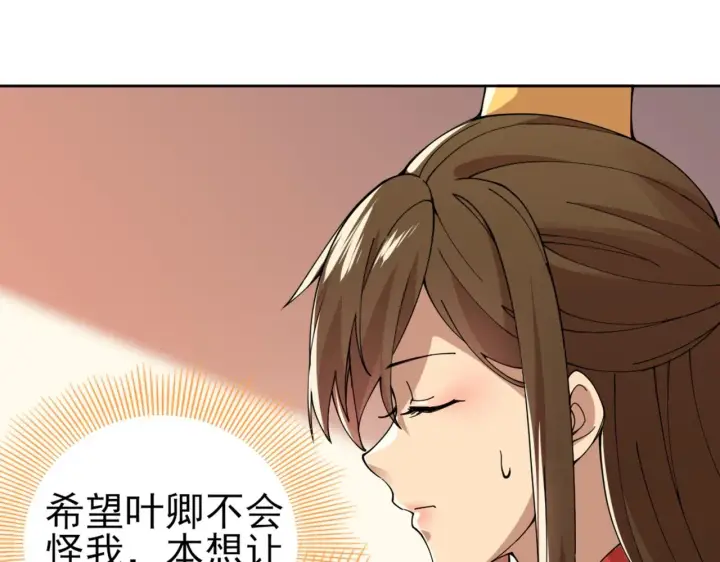 《再不死我就真无敌了》第26话 舌战群雄图33