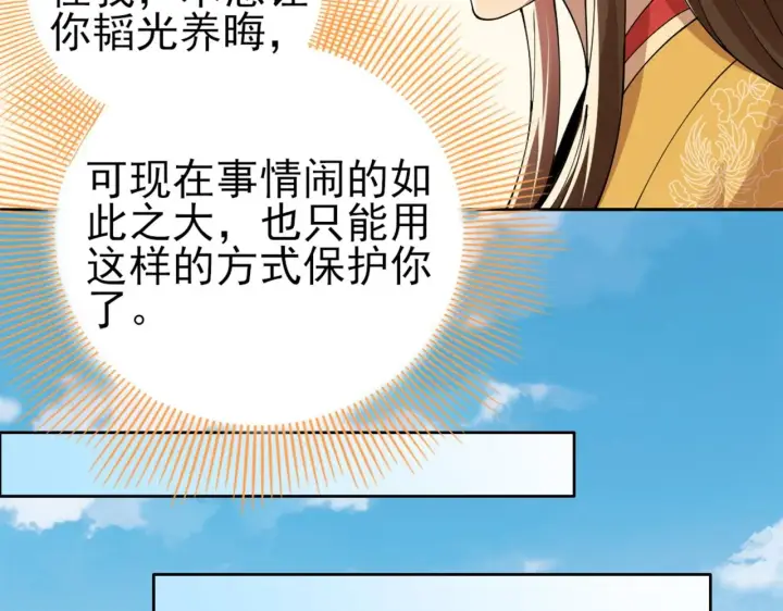 《再不死我就真无敌了》第26话 舌战群雄图34