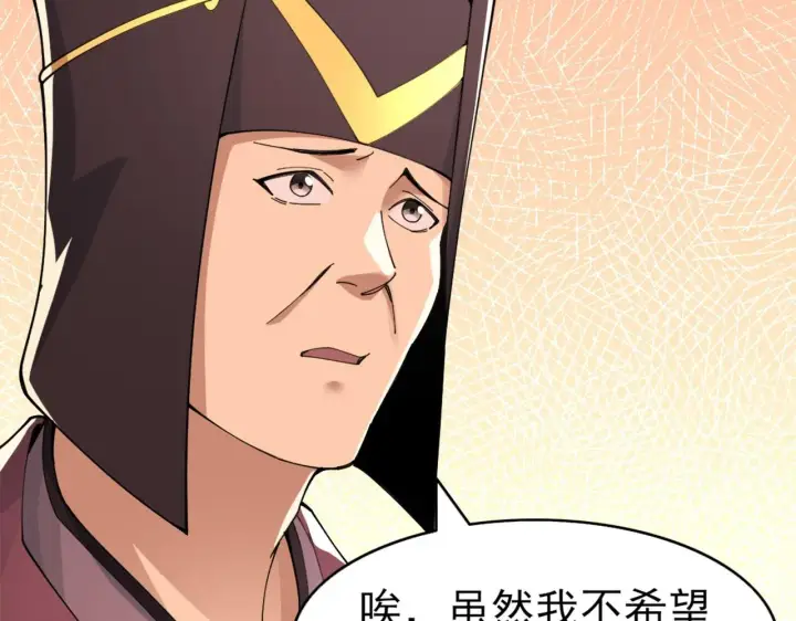 《再不死我就真无敌了》第26话 舌战群雄图39
