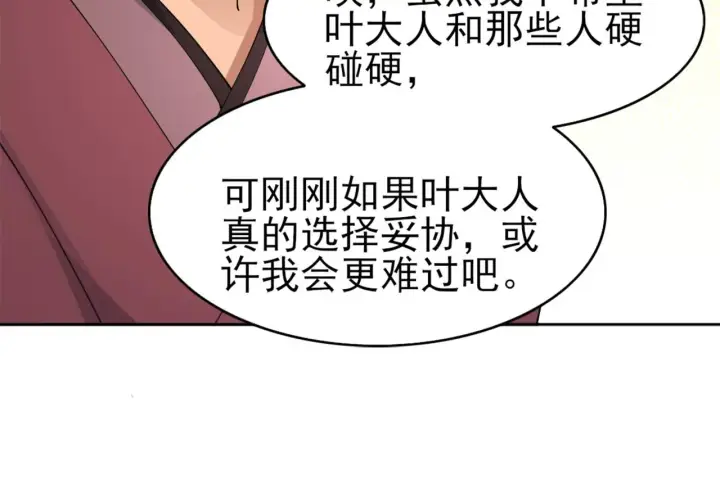 《再不死我就真无敌了》第26话 舌战群雄图40