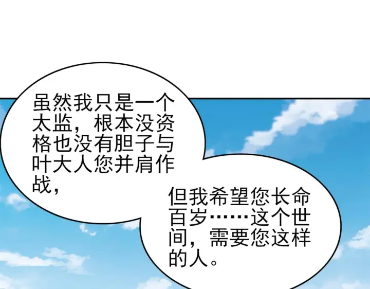 《再不死我就真无敌了》第26话 舌战群雄图41