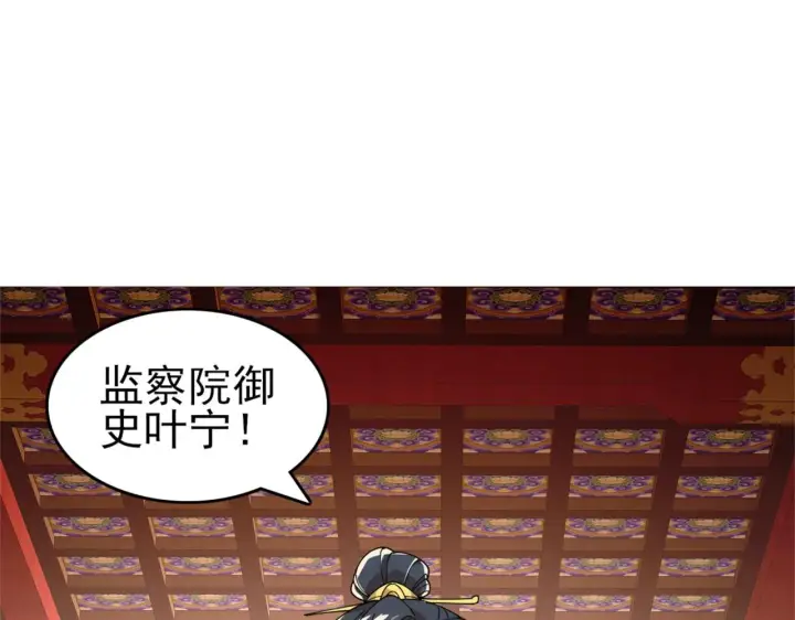 《再不死我就真无敌了》第26话 舌战群雄图44
