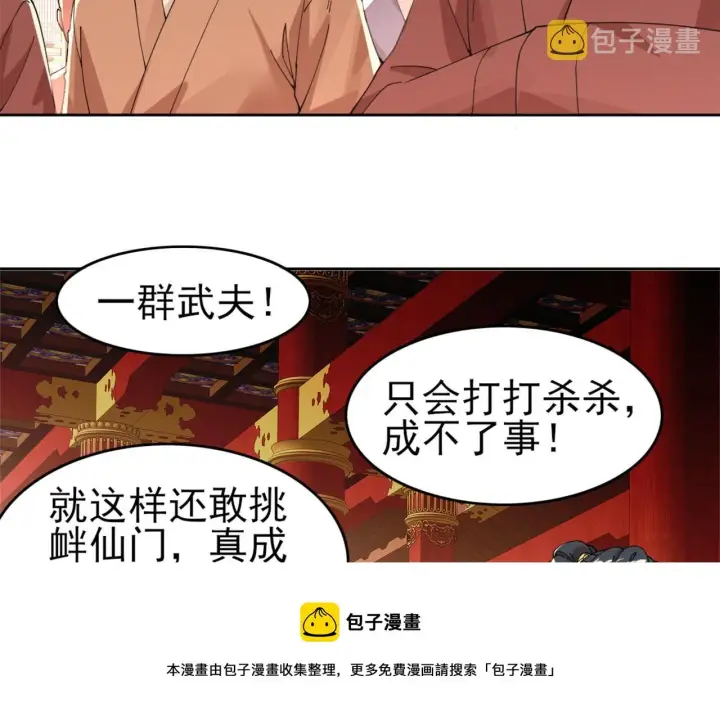《再不死我就真无敌了》第26话 舌战群雄图50