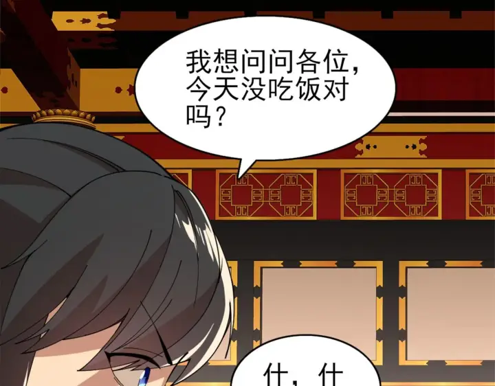 《再不死我就真无敌了》第26话 舌战群雄图57