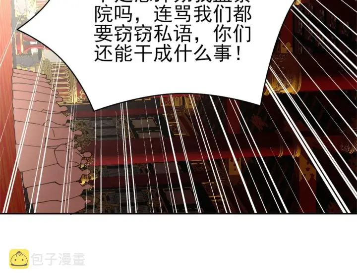 《再不死我就真无敌了》第26话 舌战群雄图61