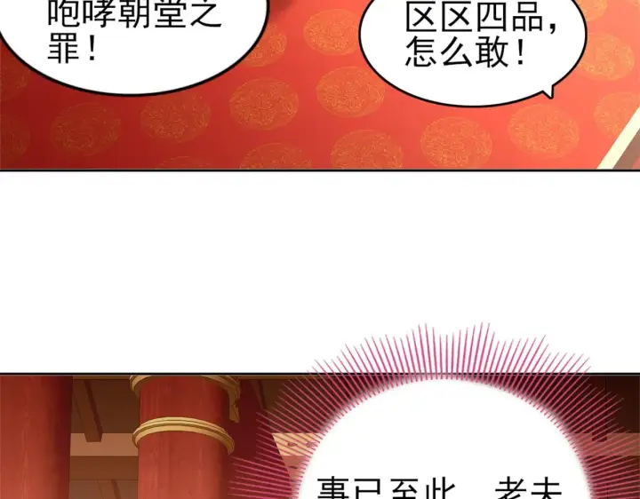《再不死我就真无敌了》第26话 舌战群雄图68