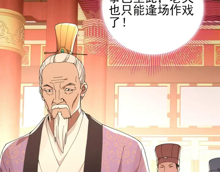 《再不死我就真无敌了》第26话 舌战群雄图69
