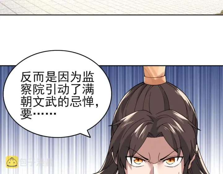 《再不死我就真无敌了》第26话 舌战群雄图7