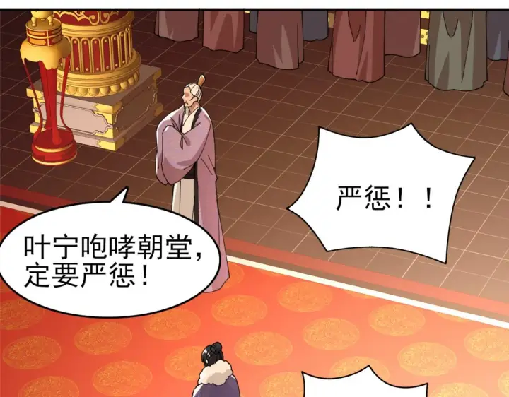 《再不死我就真无敌了》第26话 舌战群雄图71