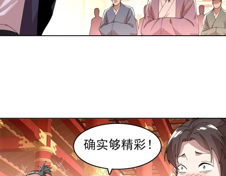 《再不死我就真无敌了》第26话 舌战群雄图78