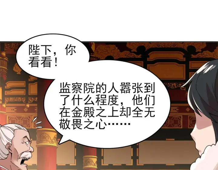 《再不死我就真无敌了》第26话 舌战群雄图80