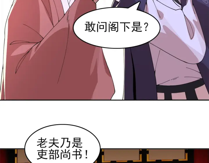 《再不死我就真无敌了》第26话 舌战群雄图85